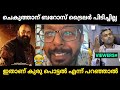 ബറോസ് ട്രൈലെർ കണ്ട് ചെകുത്താന് കുരു പൊട്ടി 😂 | Chekuthan Baroz trailer troll Malayalam