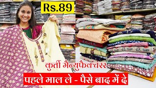 RS 89/- Beautiful Kurti Collection, ऐसा Collection जो होश उड़ा दे, COD Available, Kurti Manufacturer