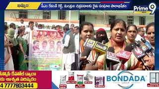 రైతు భరోసా ప్రకటన పై రైతు సంఘాల హర్షం.. | Khammam | Prime9 News