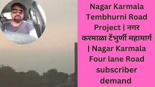 Nagar Karmala Tembhurni Road Project | नगर करमाळा टेंभुर्णी महामार्ग | Nagar Karmala Four lane Road