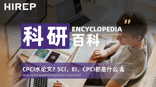 【Research Encyclopedia | SCI、EI、CPCI】