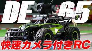 9960円！快速カメラ付きRC、DEERC  DE65開封レビュー★話題のラジコンを遊びつくす！