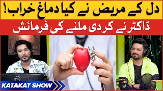 Dil Kay Mareez Nay Kiya Dimagh Kharab |Noman Habib And Nisha Khan | Katakat Show | BOL Entertainment