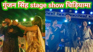 Gunjan Singh ka stage show चिड़ियामा