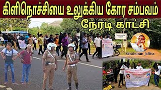 சற்று முன் கிளிநொச்சியை உலுக்கிய கோற சம்பவம்நீதி கிடைக்குமா கஜன் யாழினிக்கு