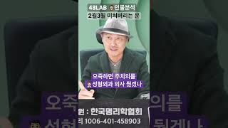 앞으로 20년간 피부 문제 등으로 스트레스가 계속 될텐데 못견딜 정도로 미쳐버릴 것이다