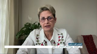 بررسی خطر سقوط جامعه متوسط به زیر خط فقر درپی شرایط اقتصادی حاکم در ایران