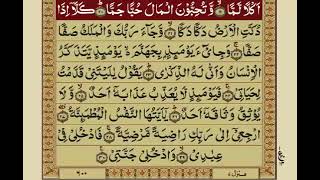 Surah Fajr With Urdu Translation / Surat No 89 / Mishary Rashid Alafasy