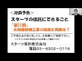 【サービス】スターツ信託／「10分で分かる不動産信託」第１０回。スターツの信託にできること 全14回 。代表的な不動産信託の事例を10分間で解説。