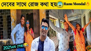 Ranu mondal exclusive interview 2021💥বর্তমানে কেমন অবস্থায় আছেন ভাইরাল রানু মন্ডল😱 @JustinImran