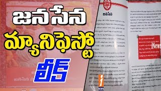 జనసేన మ్యానిఫెస్టో ముందుగానే లీకైంది