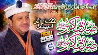 2022 Best Kalam | Shahbaz Qamar Fareedi | Siddiq e akbar | Studio5