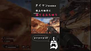 【APEX】1vs1最強を目指して。#shorts #apex タイマン参加型 #タイマン #1v1