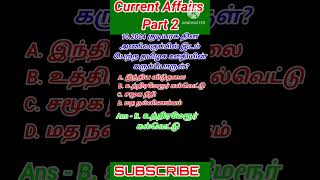 நடப்பு நிகழ்வுகள் Part -2 (ஜனவரி)