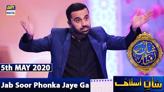 Jab Soor Phonka Jaye Ga - Shan-e-Islaaf - 5th May 2020 - Shan-e-Iftar