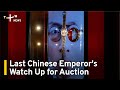 Last Chinese Emperor's Watch Up for Auction in Hong Kong | TaiwanPlus News