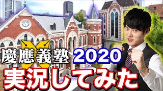 【実況プレイ】神脳が慶應大2020英語を実況してみた