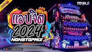 #วัยรุ่นชอบ 🎉 เพลงแดนซ์ชาโด้ว💃🏻แอบจิต148 #ต้อนรับสงกรานต์2024 ( NonstopMix ) [ #Vol.13 ] l พีรีมิกซ์