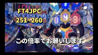 【フォーチュントリニティ4】JPC集251~260【精霊の至宝祭】