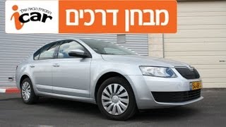 סקודה אוקטביה (2013-2019) - חוות דעת - iCar