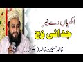 Akhiyan de neer judai vich Khalid Hasnain Khalid| Punjain Chakwal by Decent Chakwal Tv Sunni