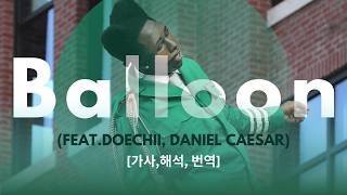 멈추지 마, 계속  쫒으란 말이야 | Balloon 🎈 - 타일러, 더 크리에이터 Tyler, The Creator [번역, 가사, 해석]