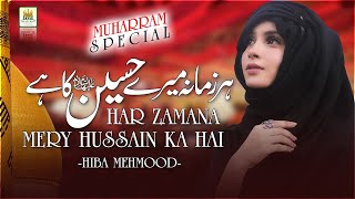 New Muhurram Manqabat 2021 | Hiba Mehmood | Har Zamana Mere Hussain ka Hai |Aljilani Pruduction