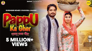Official Music Video | Pappu Ka Gher | Surender Romio & Ruchika Jangid | Ft. Ruba Khan | Haryanvi