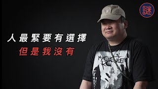 “玩「耍盲雞」我永遠做盲那一個，因為我根本就是盲”，一個失明人士的成長｜自白聊天室