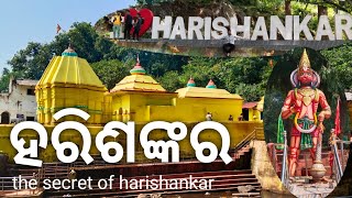 Harishankar, BALANGIR, the secret of harishankar #Blog #tourist , ହରିଶଙ୍କର