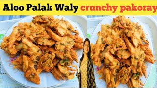 easiest Palak pakora recipe by IQ cooks||