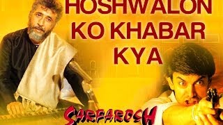 Hoshwalon Ko Khabar | Feat.Jagjit Singh | Sarfarosh | Aamir Khan | Sonali Bendre | Jatin - Lalit