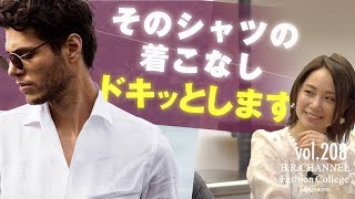 女性も好き！この夏話題のワンピースカラーシャツとは？ワンランク上の夏シャツコーデテク| B.R. Fashion College Lesson.208 ワンピースカラーシャツ