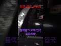 230109 blackpink 로제 창문까지 열고 인사하네 rnx tv