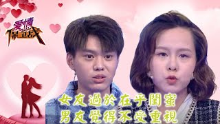 完整版情感熱播綜藝《愛情保衛戰》： 女友过于在乎闺蜜 男友觉得不受重视