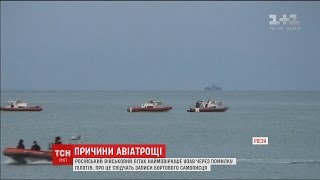 Експерти назвали можливі причини падіння російського літака Ту-154