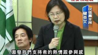 20110302 公視晚間新聞 民進黨中常會移台南 喊出兩席全勝