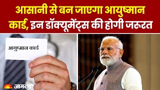 Ayushman Bharat Yojana: आसानी से बन जाएगा आयुष्मान कार्ड, इन Documents की होगी जरूरत। PM Modi