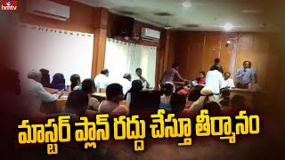 ఏకగ్రీవంగా తీర్మానించిన కామారెడ్డి మున్సిపల్ కౌన్సిల్ | Kamareddy Master Plan | hmtv