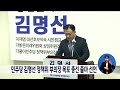 민주당 김명선 정책위 부의장 목포 총선 출마선언 목포mbc 뉴스데스크