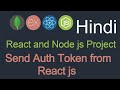 React and node JS project in Hindi #36 Send Auth Token from React js