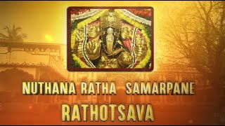 Nutana Ratha Samarpane/ Rathotsava | Live from Shirali Sri Mahaganapathi Mahamaya Temple