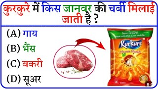 Janral Nolej Question | Gk Questions And Answers | General Knowledge  | Gk In hindi | Gk Quiz |