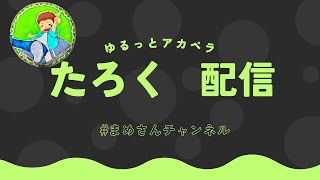 【ルーパーアカペラ】ラジオ配信的な感じで楽しんでくれ--