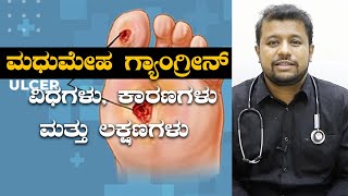 What are the signs of diabetic gangrene? | Vijay Karnataka