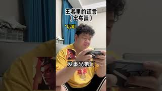 吕布的谎言 所以你们还知道哪些对抗路的谎言呢