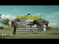 84 preab sovath top100 ដំណក់ទឹកភ្នែកស្រី ព្រាប សុវត្ថិ