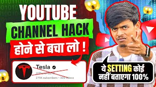 सभी अपने Channel को बचालो 😰| How to Secure Your YouTube Channel | Best Tips to Secure Yt Channel