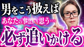 【なぜか男性に好かれる】男を沼らせる女性の特徴【オトナの恋愛・男性心理】