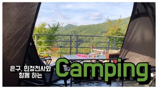 즐거운 캠핑~ | 마이오헤어 | camping